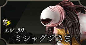 ミシャグジさま画像