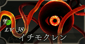 イチモクレン画像