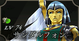 サンダルフォン画像