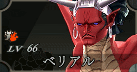 ベリアル画像