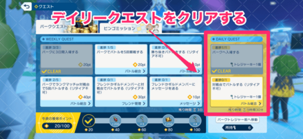 デイリークエストをクリアする