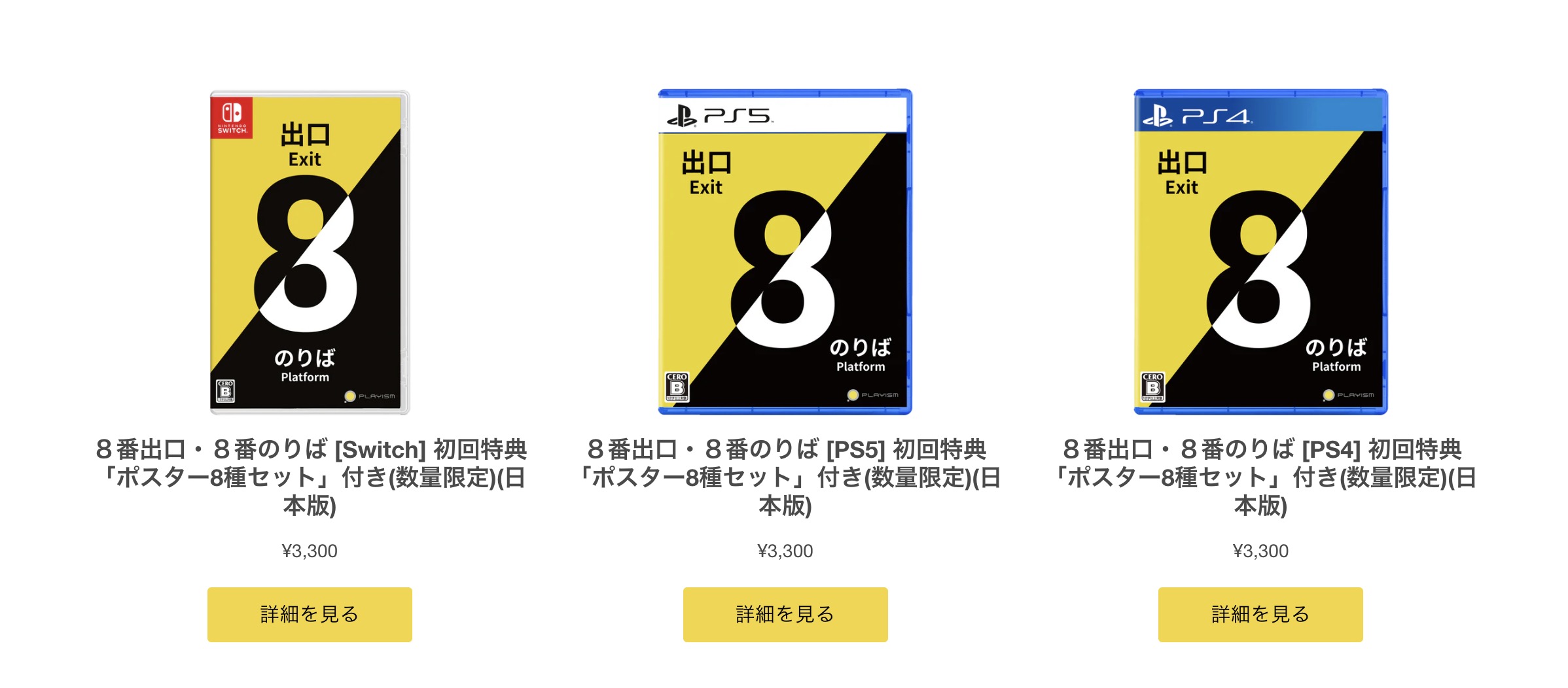 パッケージ版はハードに限らず3300円