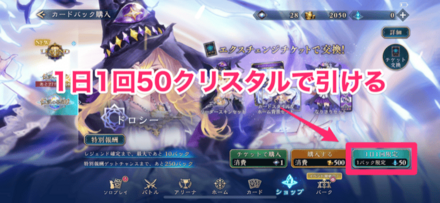 1日1回50クリスタルで引ける