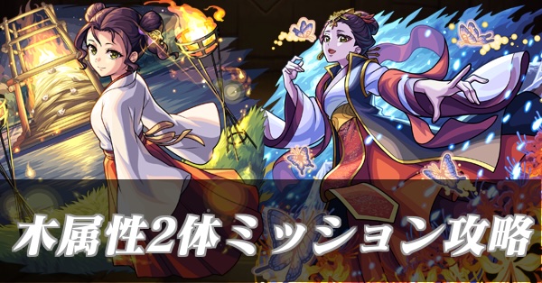 木ミッションバナー