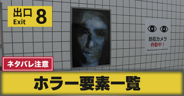 サムネ_ホラー要素