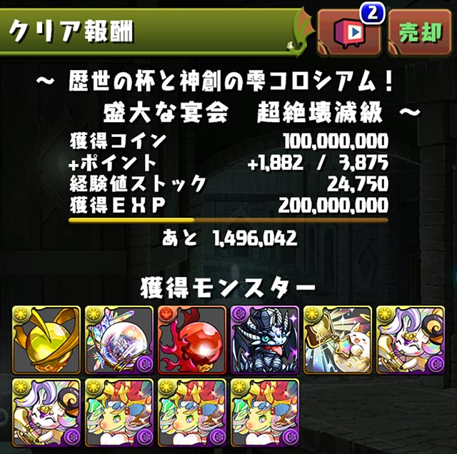 歴世の杯と神創の雫コロシアム