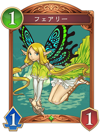 フェアリー画像