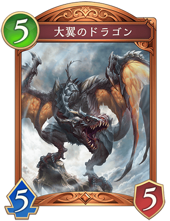 大翼のドラゴン画像