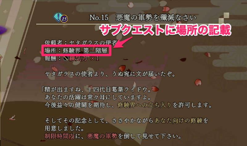 サブクエストに記載されている