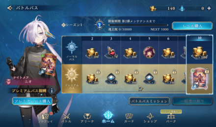 ルピ_バトルパス