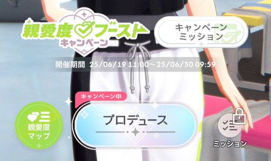 キャンペーンミッション