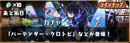 【パズドラ】歴世の杯と神創の雫ガチャシミュレータのサムネイル