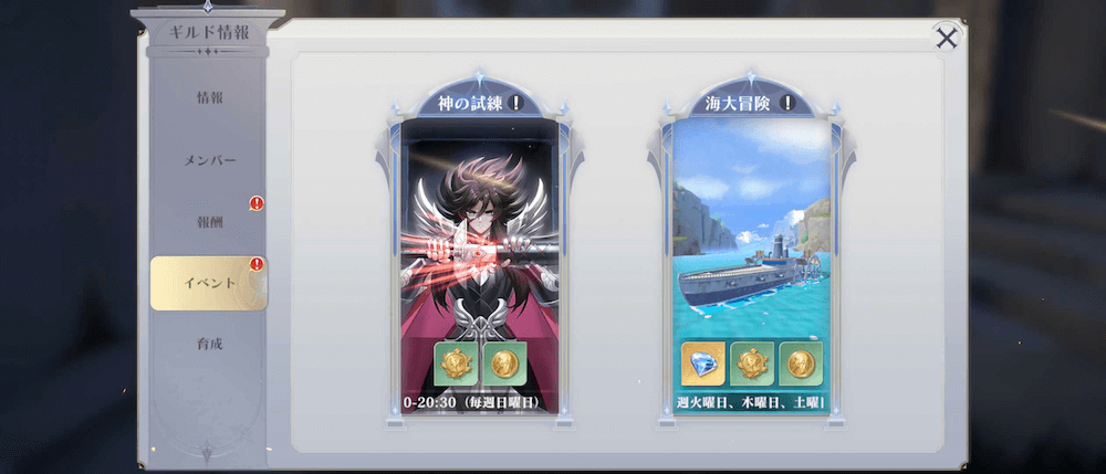 ギルドイベント