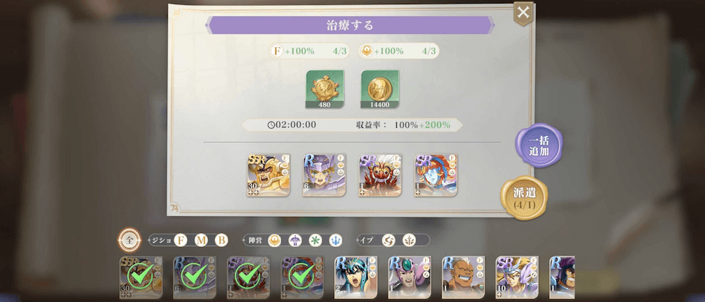 派遣ミッション