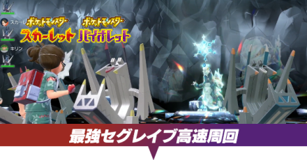 セグレイブ高速周回