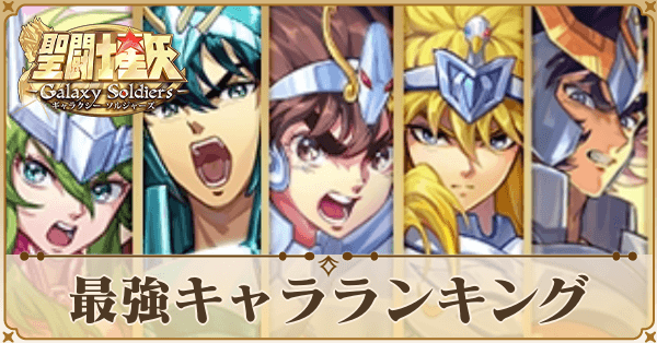 最強ランキング