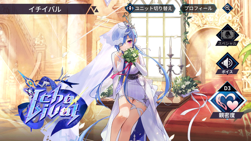 イチイバル［神令・オーディン ウェディングver.］