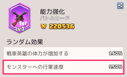 モンスターへの行軍速度