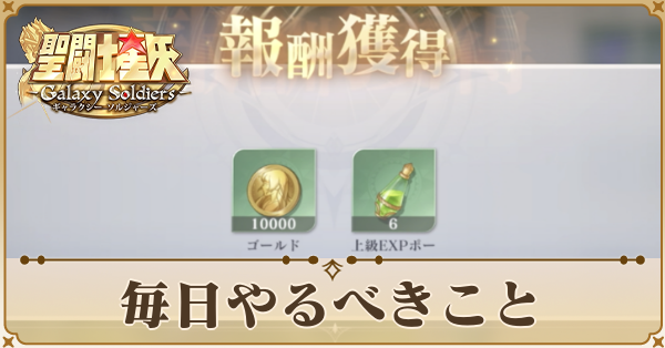 毎日やるべきこと