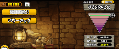 グランドアビス ホーム画面