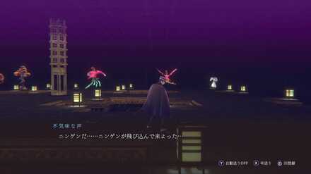 百鬼夜行現る（第一幕）の発生場所見た目