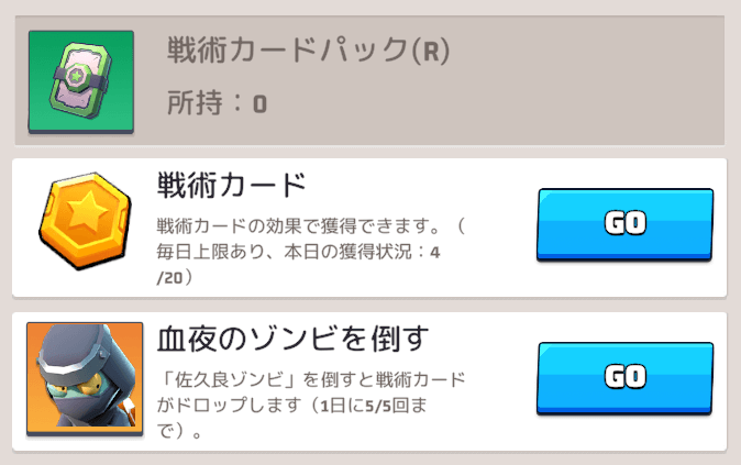 戦術カードパックの開封画面から確認できる