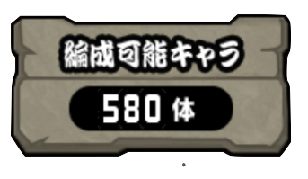 10層目の所持キャラ数