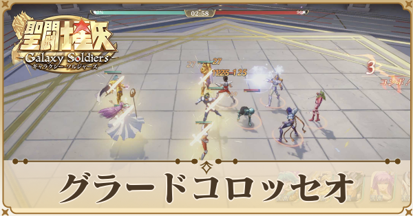 グラードコロッセオ