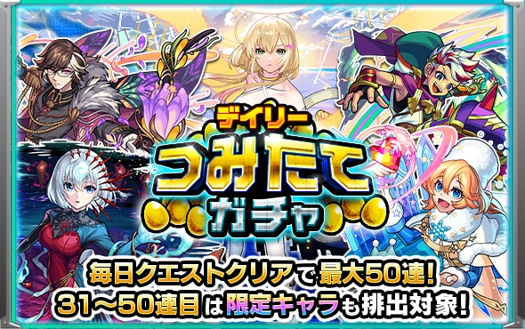 つみたてガチャ バナー