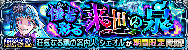 シェオル（火）降臨の攻略