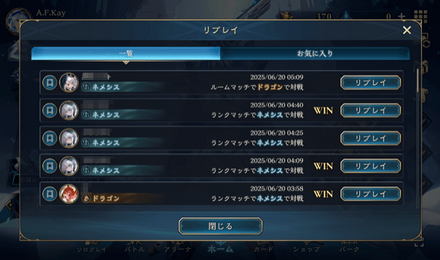 リプレイ_見方3