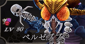 ベルゼブブ画像