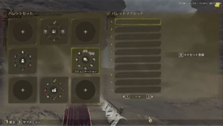 ショートカットの設定方法