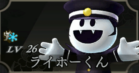 ライホーくん画像