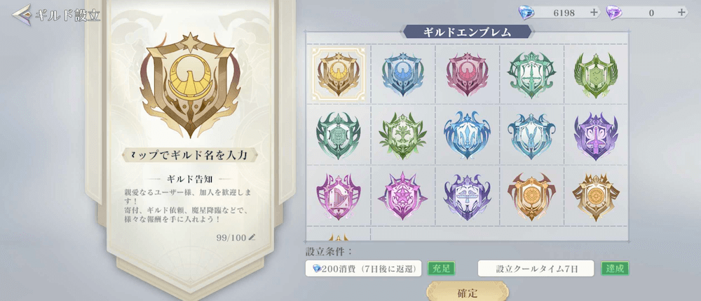 ギルド設立_トップ