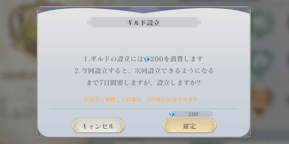 ギルド_ダイヤ消費