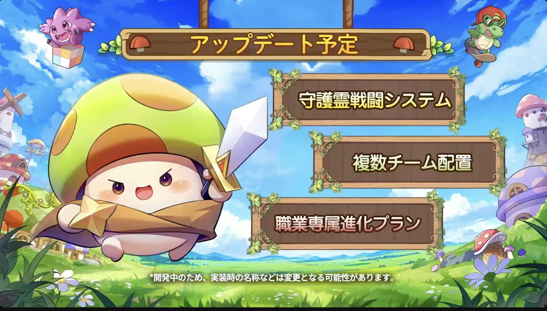 アップデート情報