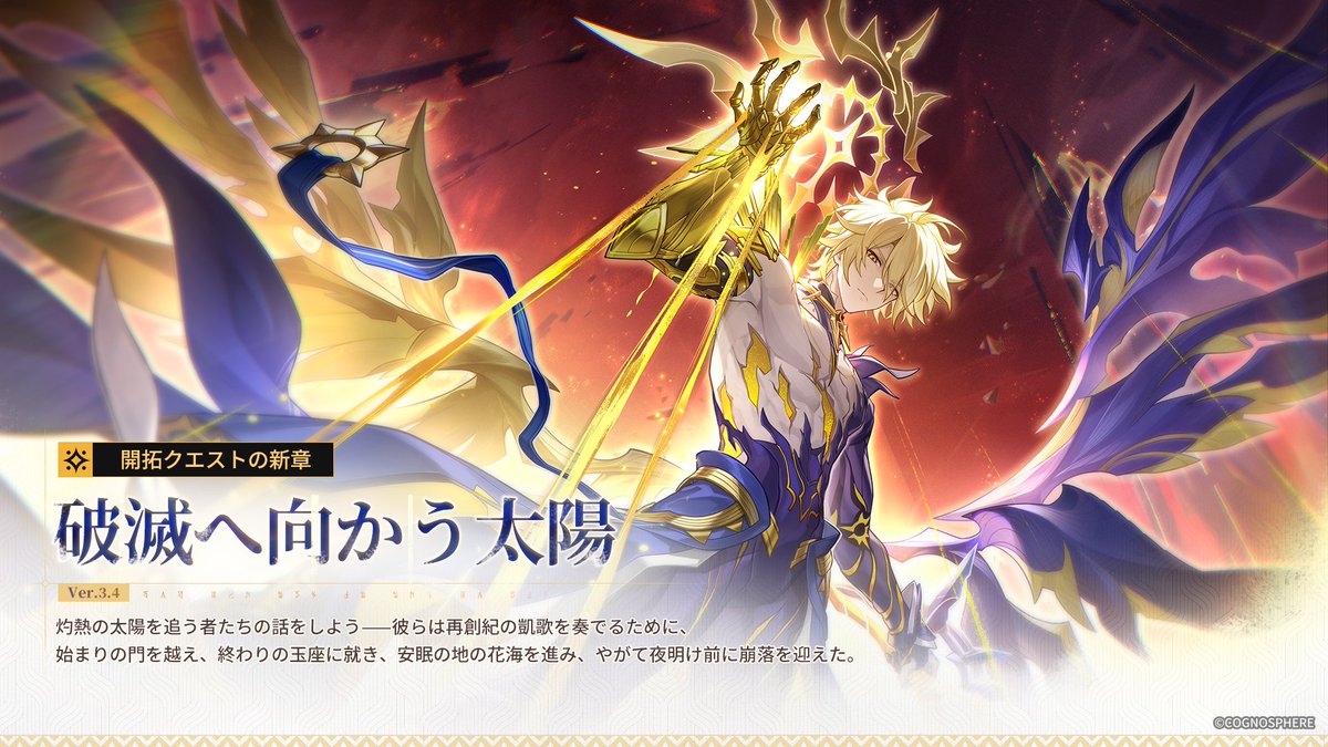 破滅へ向かう太陽