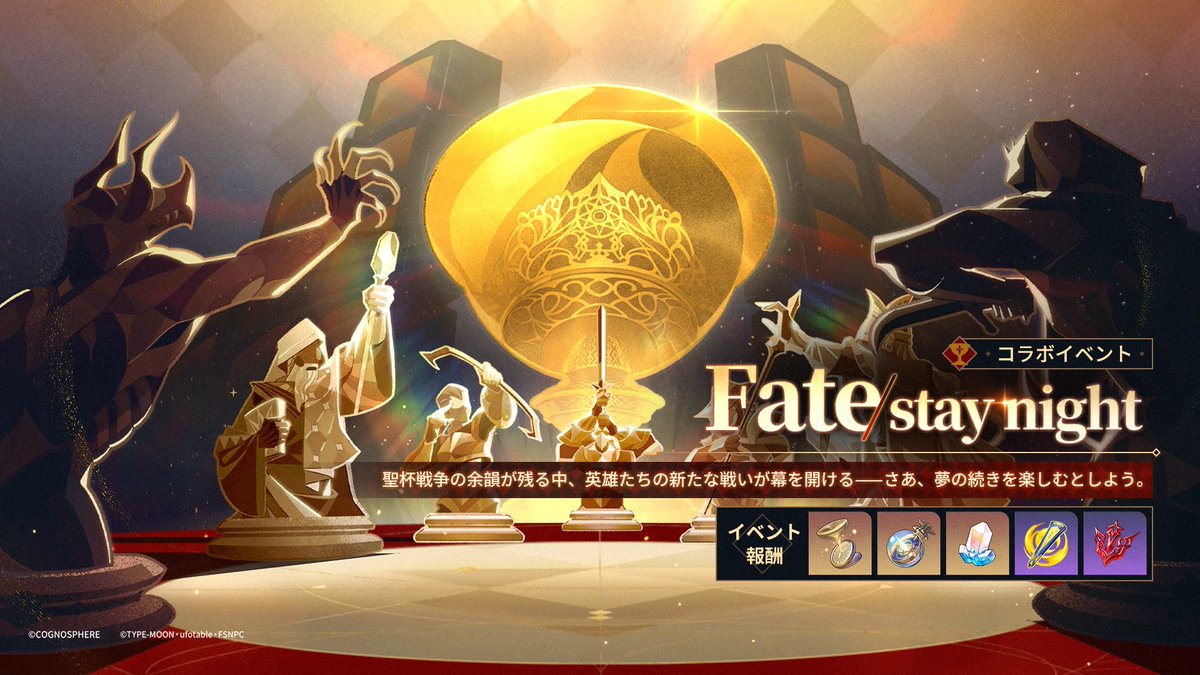 Fateコラボ