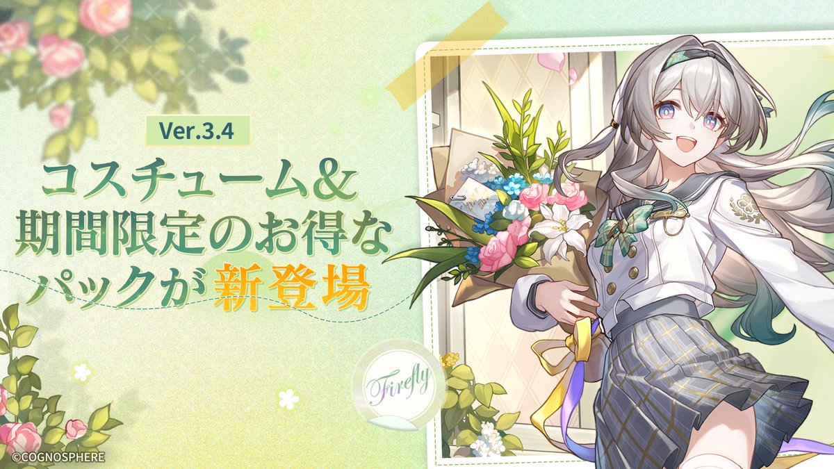 ホタルスキン