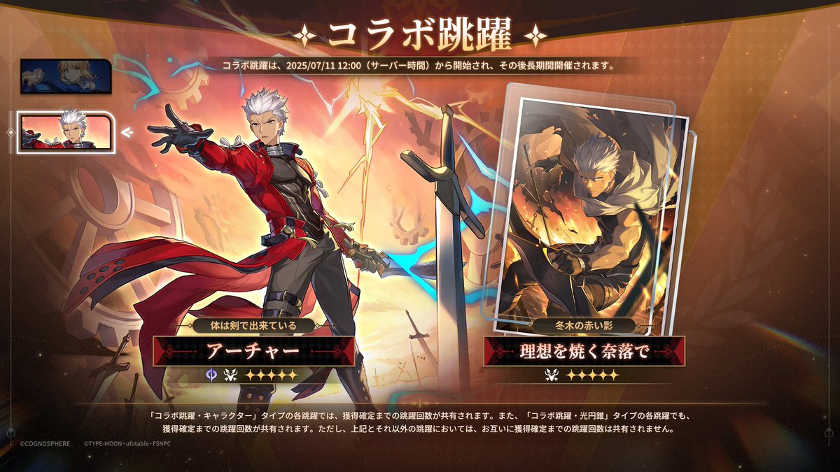 アーチャーガチャ