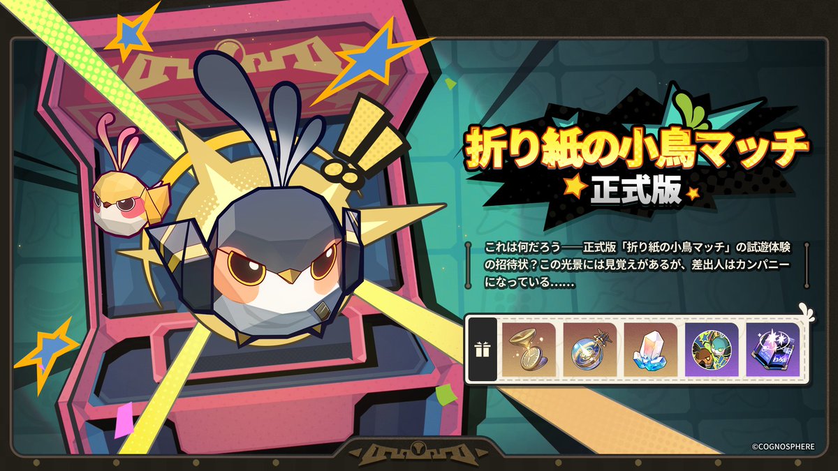 折り紙の小鳥マッチ