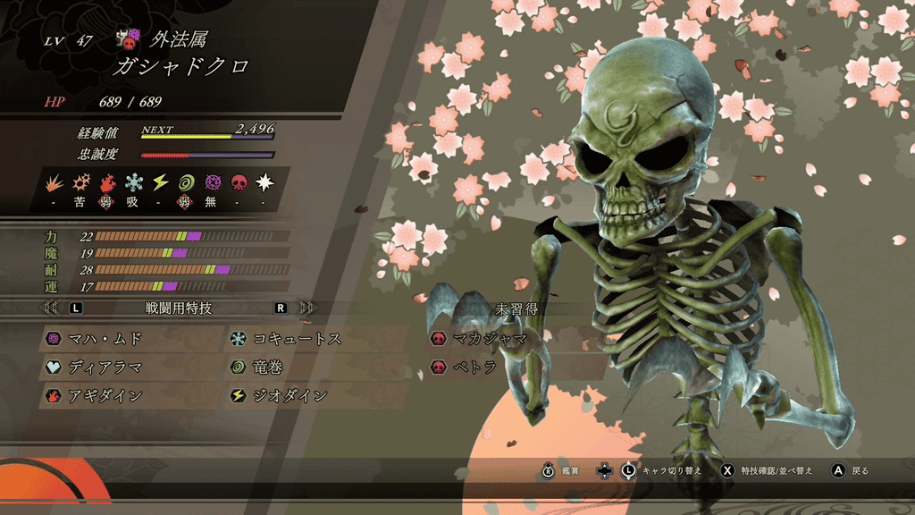 氷結無効の仲魔を編成