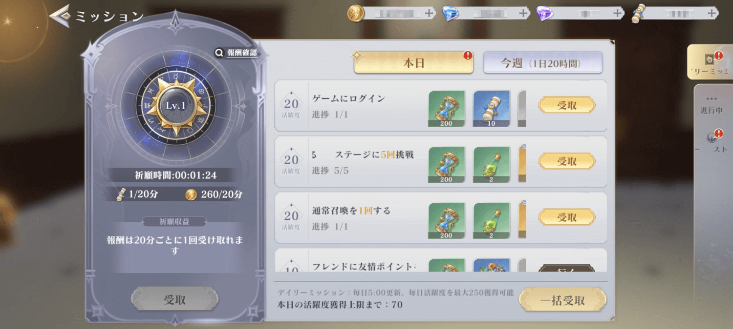 デイリーミッション