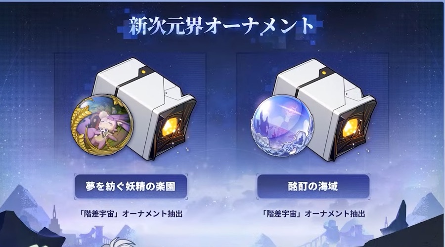 新オーナメント