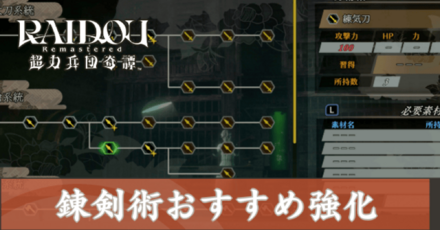 武器強化（錬剣術）のおすすめ優先度