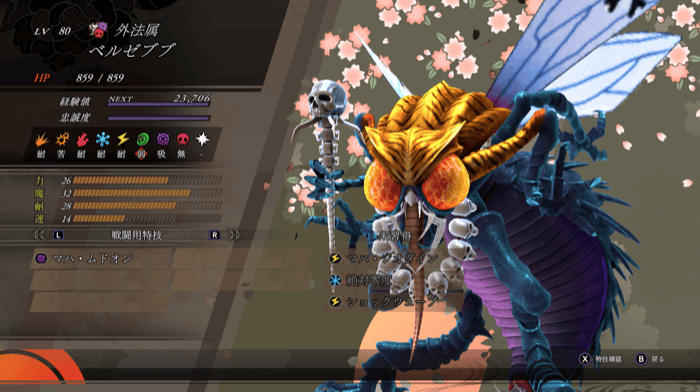 最強悪魔ベルゼブブ