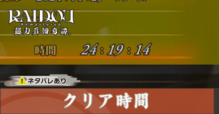 クリア時間うえ