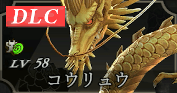 コウリュウ画像