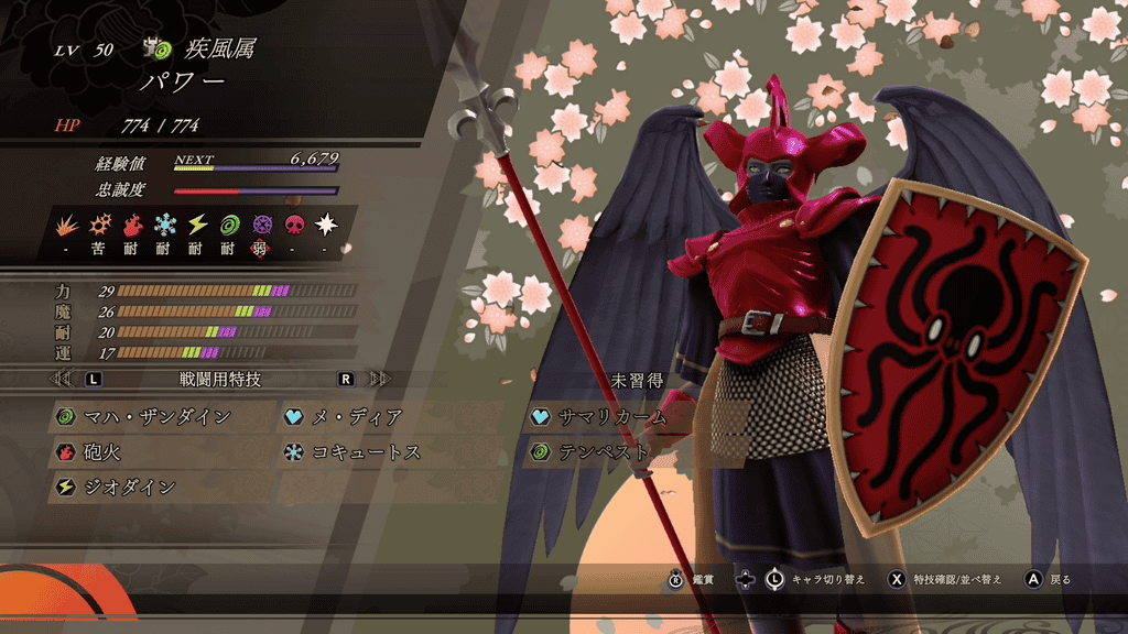 物理、電撃、氷結耐性持ちの仲魔を編成